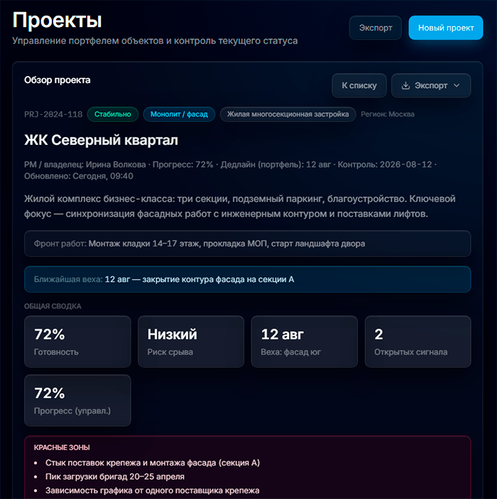 Интерфейс: карточка проекта и статус объекта